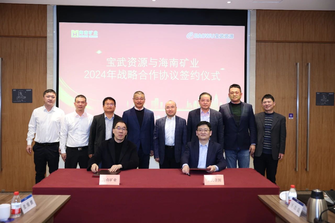 海南礦業與寶武資源簽訂戰略合作協議 全年供應130萬噸鐵礦石1.jpg