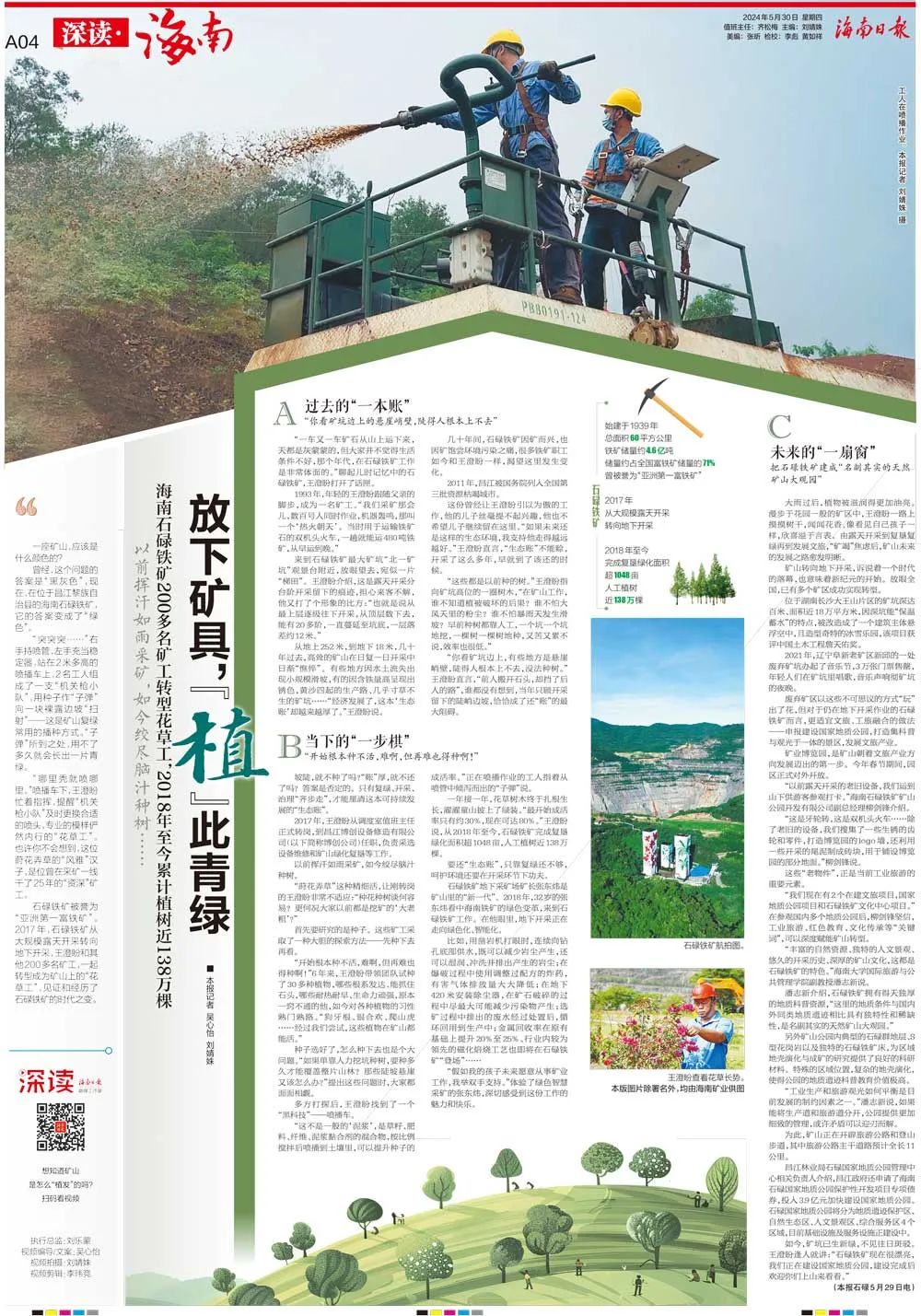 海南這座礦山，為何這么綠？1.jpg