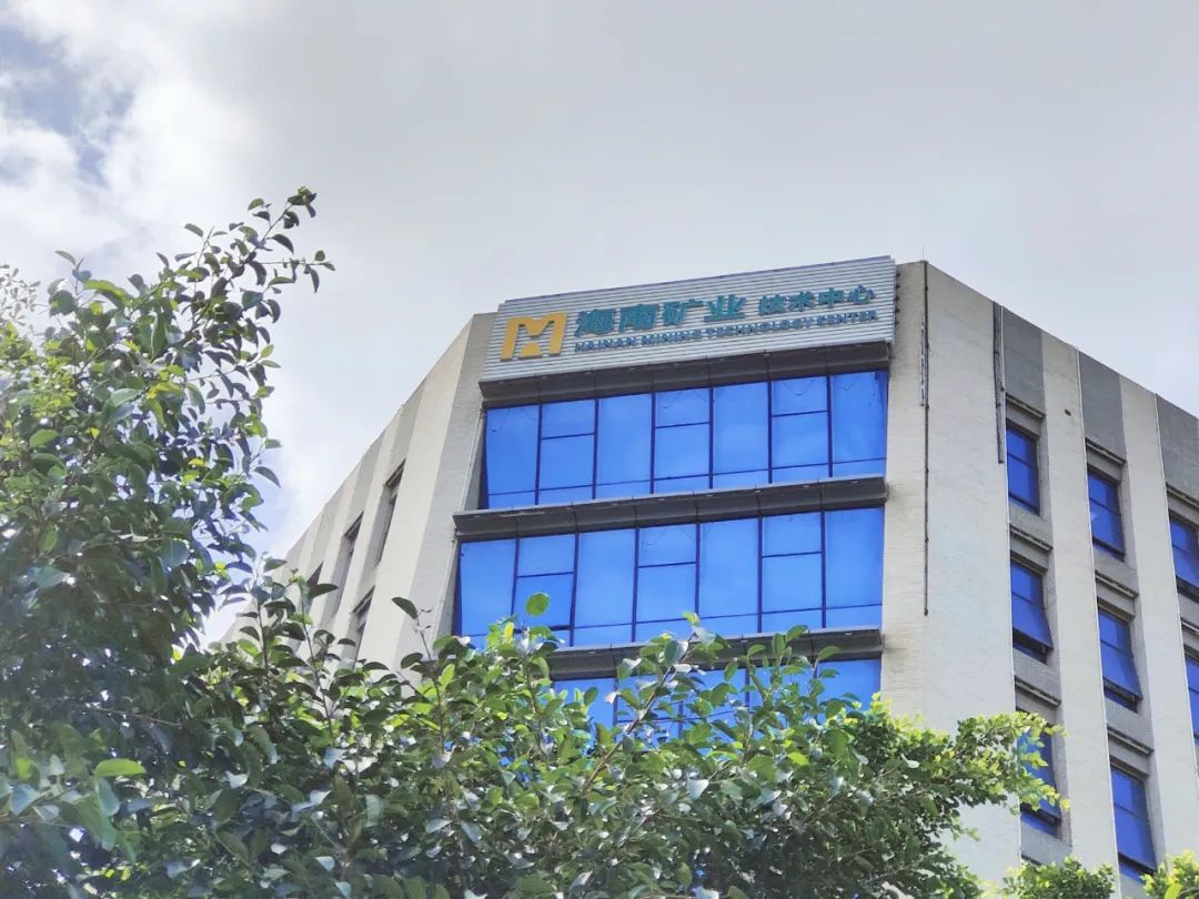 海南礦業首次獲得高新技術企業認定