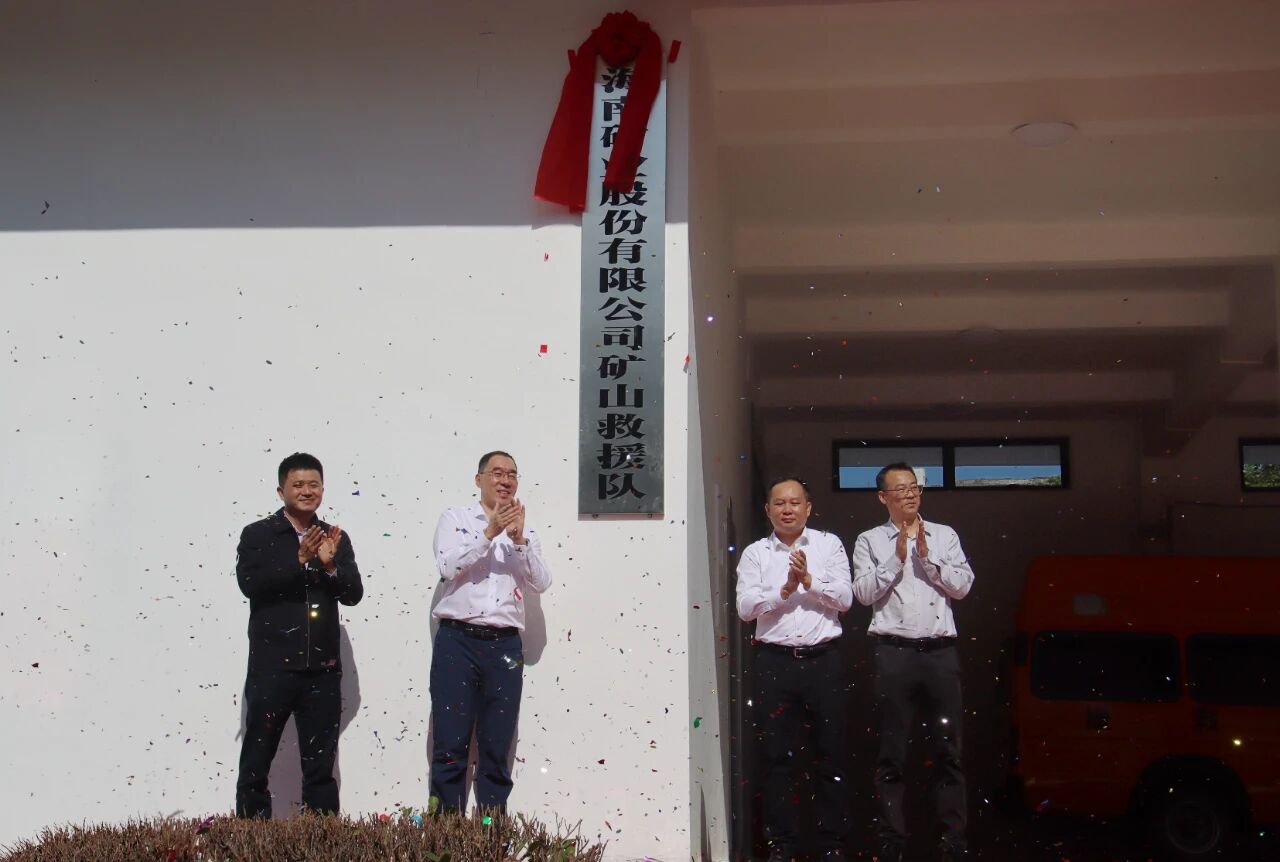海南礦業(yè)礦山救援隊(duì)正式揭牌 打造海南礦山安全新防線(xiàn)